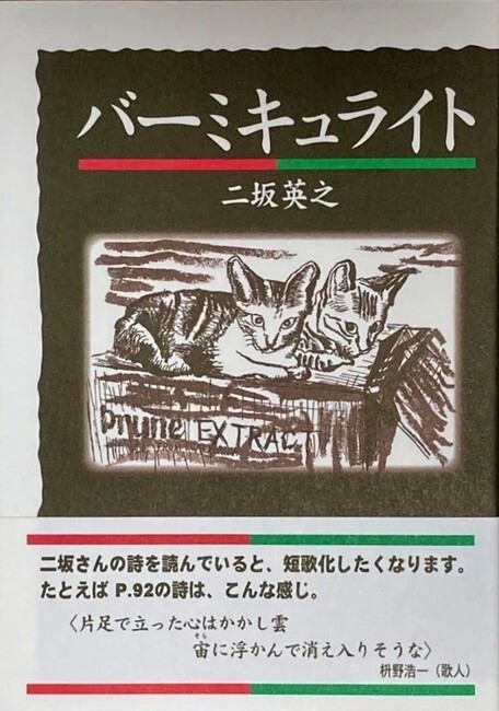 バーミキュライト