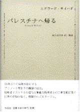 パレスチナへ帰る