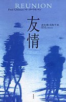 友情