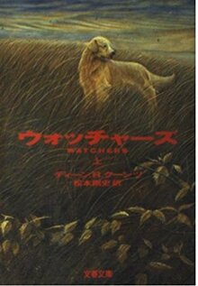 ウォッチャーズ
