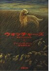 ウォッチャーズ