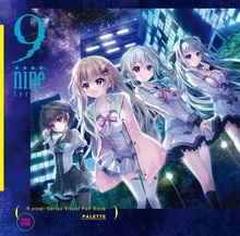 9-nine-シリーズビジュアルファンブック