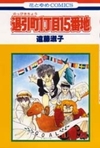 退引町1丁目15番地／退引町お騒がせ界隈