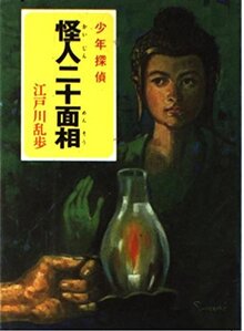 少年探偵 江戸川乱歩全集 全46巻