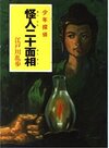 少年探偵 江戸川乱歩全集 全46巻