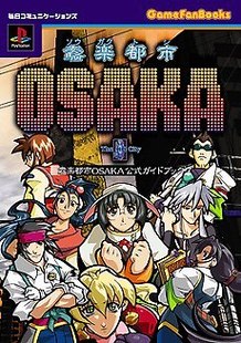 『奏（騒）楽都市OSAKA 公式ガイドブック』復刊企画