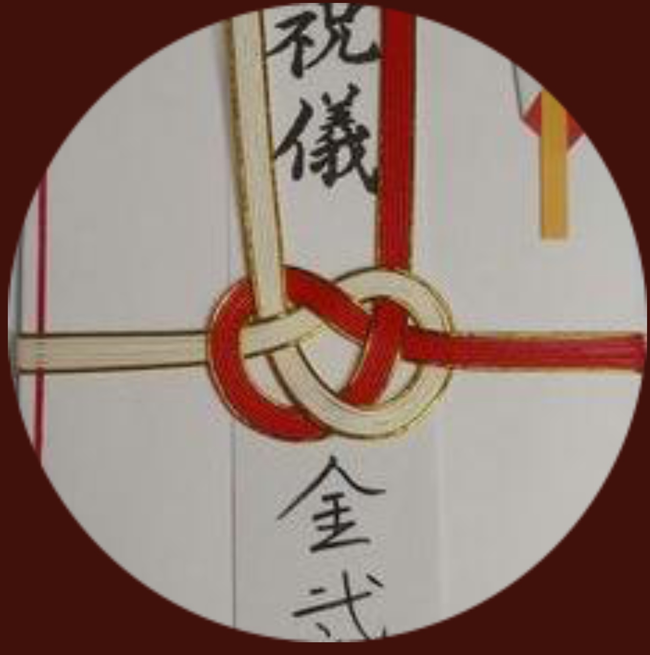 祝儀は二千円♨︎