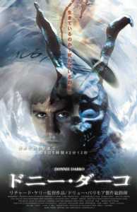 ドニー・ダー子