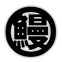 うなぎ