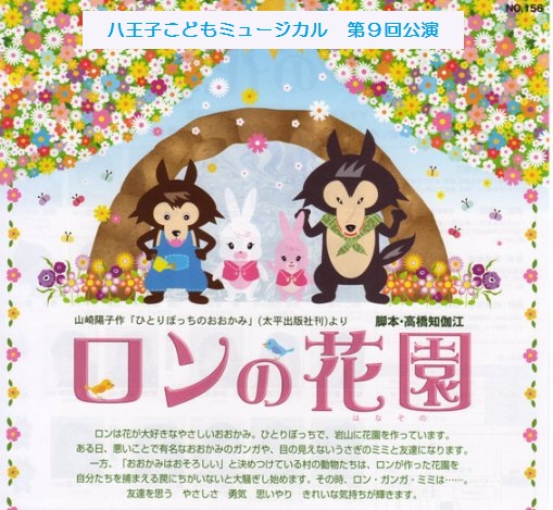 八王子こどもミュージカル