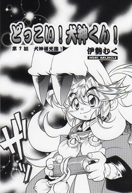 雑誌のマンガ家・伊勢むく♂